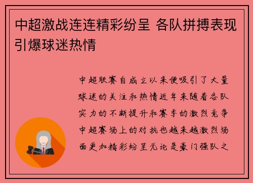 中超激战连连精彩纷呈 各队拼搏表现引爆球迷热情