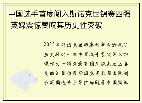 中国选手首度闯入斯诺克世锦赛四强 英媒震惊赞叹其历史性突破