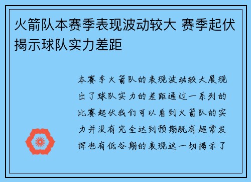 火箭队本赛季表现波动较大 赛季起伏揭示球队实力差距