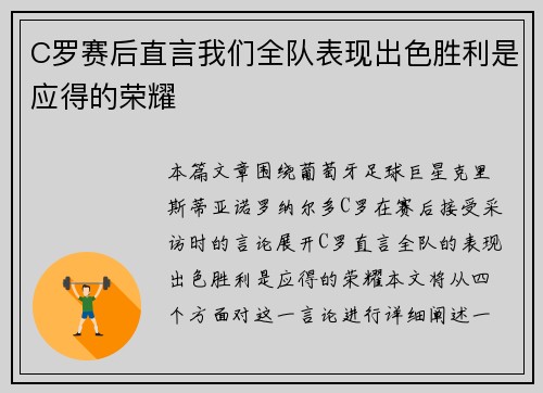 C罗赛后直言我们全队表现出色胜利是应得的荣耀