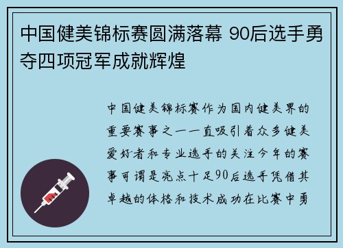 中国健美锦标赛圆满落幕 90后选手勇夺四项冠军成就辉煌