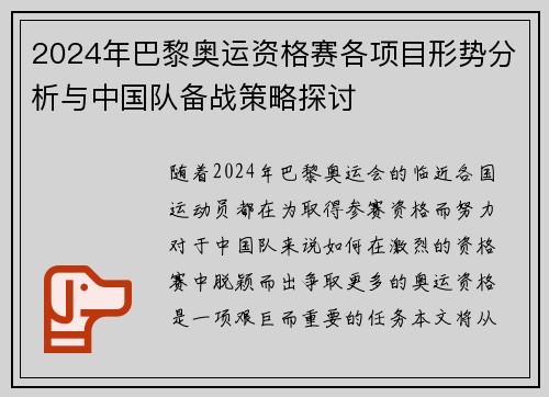 2024年巴黎奥运资格赛各项目形势分析与中国队备战策略探讨