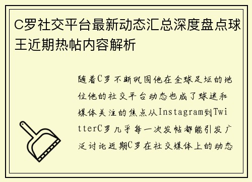 C罗社交平台最新动态汇总深度盘点球王近期热帖内容解析