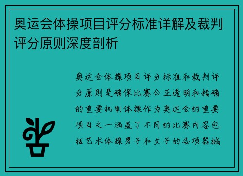 奥运会体操项目评分标准详解及裁判评分原则深度剖析