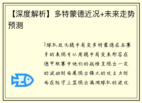 【深度解析】多特蒙德近况+未来走势预测