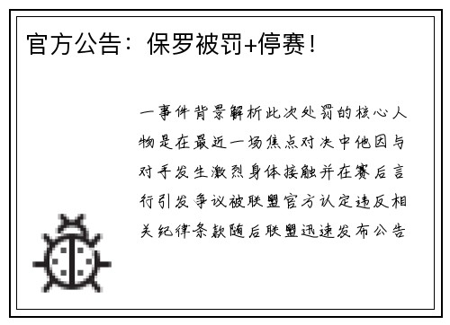 官方公告：保罗被罚+停赛！