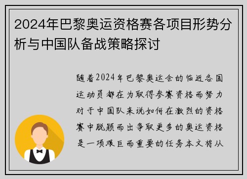 2024年巴黎奥运资格赛各项目形势分析与中国队备战策略探讨 2024年巴黎奥运资格赛各项目形势分析与中国队备战策略探讨