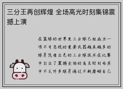 三分王再创辉煌 全场高光时刻集锦震撼上演