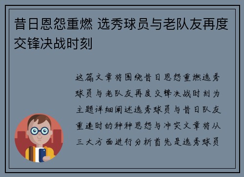 昔日恩怨重燃 选秀球员与老队友再度交锋决战时刻 昔日恩怨重燃 选秀球员与老队友再度交锋决战时刻