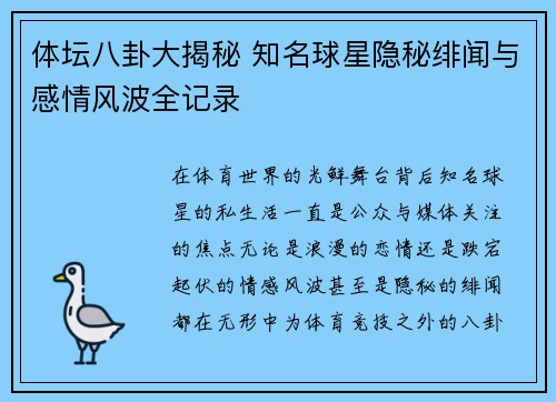 体坛八卦大揭秘 知名球星隐秘绯闻与感情风波全记录